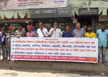 অটোরিকশায় চাঁদাবাজি বন্ধে শহরে মানববন্ধন