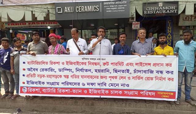 অটোরিকশায় চাঁদাবাজি বন্ধে শহরে মানববন্ধন