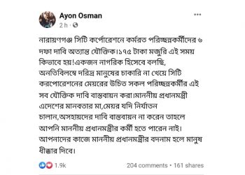 নাসিক পরিচ্ছন্ন কর্মীদের দাবী অত্যন্ত যৌক্তিক-অয়ন ওসমান