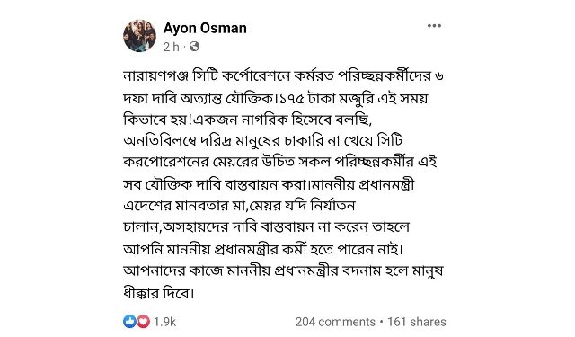 নাসিক পরিচ্ছন্ন কর্মীদের দাবী অত্যন্ত যৌক্তিক-অয়ন ওসমান