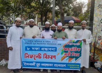 নারীর মর্যাদা রক্ষায় মহানগর ইসলামী যুব আন্দোলনের লিফ‌লেট বিতরণ