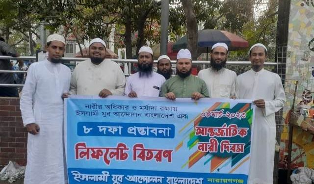 নারীর মর্যাদা রক্ষায় মহানগর ইসলামী যুব আন্দোলনের লিফ‌লেট বিতরণ