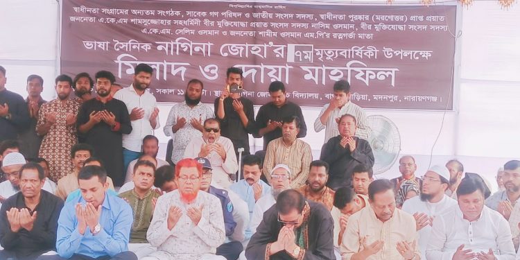 নাগিনা জোহার মৃত্যুবার্ষিকীতে দোয়া ও শ্রদ্ধা নিবেদন