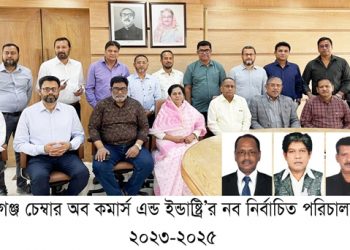 চেম্বার অব কমার্সে ২০২৩-২০২৫ অর্থ বছরের নতুন কমিটি ঘোষনা