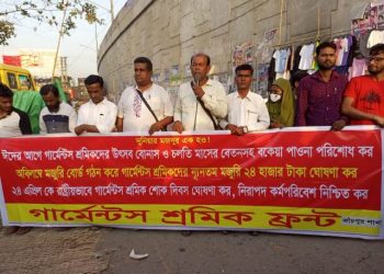 কাঁচপুরে গার্মেন্টস শ্রমিক ফ্রন্টের সমাবেশ ও বিক্ষোভ মিছিল