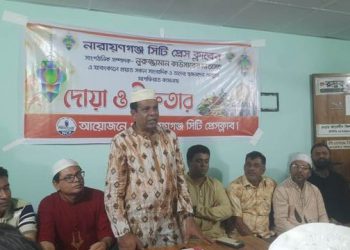 নারায়ণগঞ্জ সিটি প্রেসক্লাবের ইফতার মাহফিল অনুষ্ঠিত