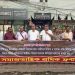সেজান জুস কারখানায় নিহত শ্রমিকদের ক্ষতিপুরণরে দাবিতে শ্রমিক ফ্রন্ট’র মানববন্ধন