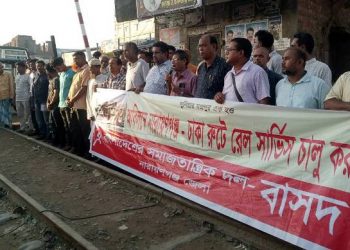 “নারায়ণগঞ্জ-ঢাকা রুটে বন্ধ রেল অবিলম্বে চালু করতে হবে”