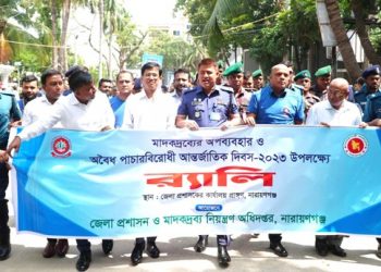 মাদক বিরোধী দিবস উদযাপন