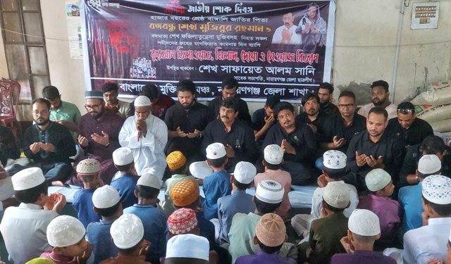 শোক দিব‌সে মাদ্রাসার শিক্ষার্থী‌দের নি‌য়ে জেলা মু‌ক্তিযুদ্ধ ম‌ঞ্চের দোয়া মাহ‌ফিল