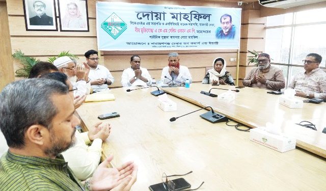 সেলিম ওসমান’র সুস্থ্যতায় চেম্বার অব কমার্স’র দোয়া