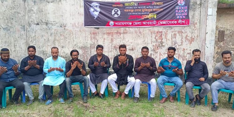 সাবেক ছাত্রলীগ নেতা রঞ্জু ও রানা’র উদ্যোগে বঙ্গবন্ধুর মৃত্যুবার্ষিকীতে দোয়া