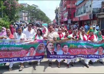 মহিলা দলের ৪৫তম প্রতিষ্ঠা বার্ষিকী উপলক্ষে নারায়ণগঞ্জে বন্যাঢ্য র‌্যালী