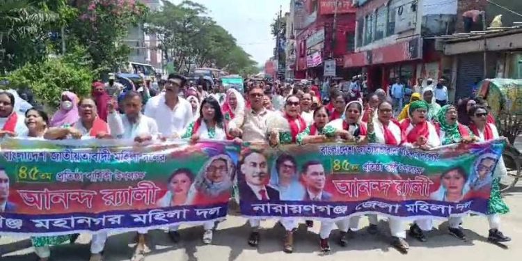 মহিলা দলের ৪৫তম প্রতিষ্ঠা বার্ষিকী উপলক্ষে নারায়ণগঞ্জে বন্যাঢ্য র‌্যালী