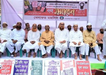 খেলাফত মজলিস না’গঞ্জের উদ্যোগে এক গণ সমাবেশ অনুষ্ঠিত