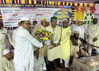 মদনগঞ্জ যুবসংঘ ওয়াজ কমিটির উদ্যোগে ওয়াজ মাহফিল অনুষ্ঠিত