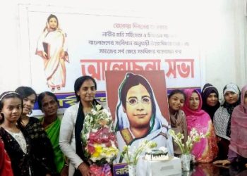 কবি বেগম রোকেয়ার জন্ম ও প্রয়াণ দিবস উপলেক্ষে নারী জাগরণ মঞ্চ’র উদ্যোগে আলোচনা সভা