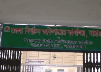 নির্বাচনে ১৩ জন স্বতন্ত্র সহ মোট ৪৫ জন প্রার্থীর মনোনয়নপত্র জমা