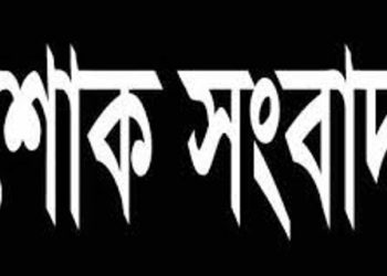 সাংবাদিক রাজুর শ্বশুর নজরুল ইসলাম আর নেই