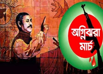 আজ অগ্নিঝরা মার্চের প্রথম দিন