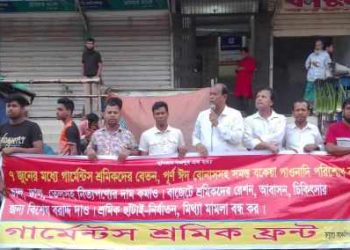 ঈদের আগে বেতন বোনাস ও বকেয়া পরিশোেধের দাবিতে শ্রমিকদের মানববন্ধন
