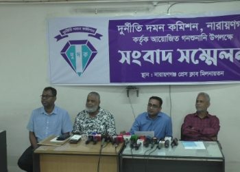 দুর্নীতিমুক্ত পরিসেবা নিশ্চিতে গণশুনানি নিয়ে না’গঞ্জে দুদক’র সংবাদ সম্মেলন