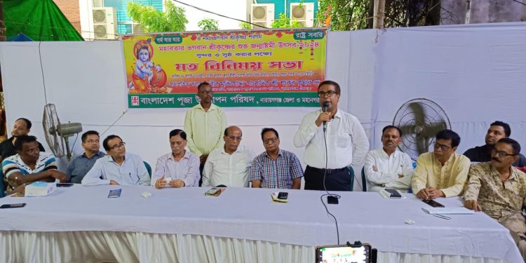 জন্মাষ্টমীর উৎসব সফল করতে পূজা পরিষদের মতবিনিময় সভা