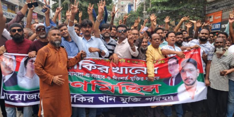 শহরে জাকির খানের মুক্তির দাবিতে বিক্ষোভ মিছিল