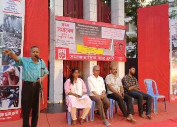 সমাজতান্ত্রিক ছাত্র ফ্রন্ট’র উদ্যোগে মহান শিক্ষা দিবস পালন