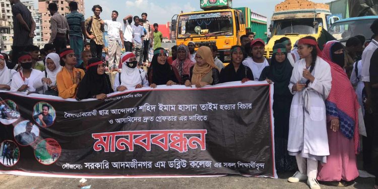 আন্দোলনে নিহত তাইম হত্যা মামলার আসামিদের বিচারের দাবিতে শিক্ষার্থীদের অবরোধ