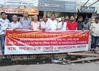 নারায়ণগঞ্জে বাম গণতান্ত্রিক জোট ও বাংলাদেশ জাসদের সমাবেশ ও মিছিল