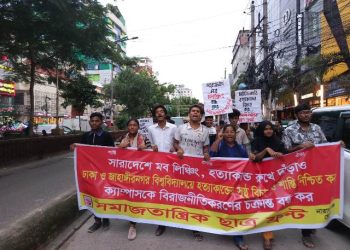ঢাবি ও জাবি হত্যাকান্ডের সুষ্ঠু বিচারের দাবিতে সমাজতান্ত্রিক ছাত্র ফ্রন্টের ছাত্র সমাবেশ