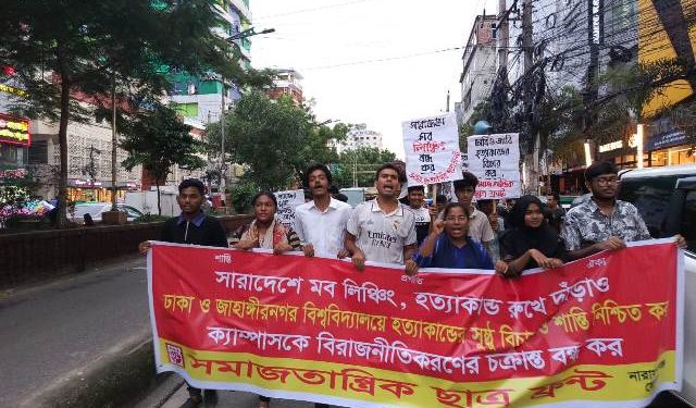 ঢাবি ও জাবি হত্যাকান্ডের সুষ্ঠু বিচারের দাবিতে সমাজতান্ত্রিক ছাত্র ফ্রন্টের ছাত্র সমাবেশ