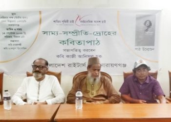 নারায়ণগঞ্জ রাইটার্স ক্লাব’র স্বরচিত কবিতা পাঠ ও অভিযান পত্র গ্রন্থের পাঠ উন্মোচন