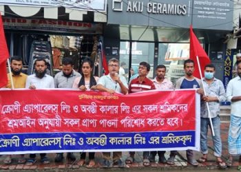 না’গঞ্জে ক্রোণী এ্যাপারেলস্ লি. ও অবন্তী কালার লি. এর শ্রমিকদের বকেয়া বেতনের দাবীতে মানববন্ধন