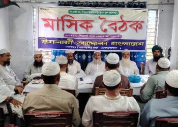 ইসলামী আন্দোলনের মাসিক বৈঠক অনুষ্ঠিত