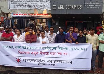 মাজার সহ সকল ধর্মীয় স্থাপনায় হামলার প্রতিবাদে গণসংহতি আন্দোলনের বিক্ষোভ