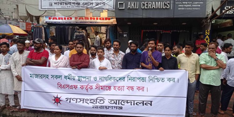 মাজার সহ সকল ধর্মীয় স্থাপনায় হামলার প্রতিবাদে গণসংহতি আন্দোলনের বিক্ষোভ