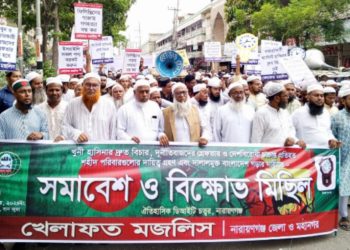 দেশ বিরোধী চক্রান্তের বিরুদ্ধে খেলাফত মজলিসের গণ সমাবেশ