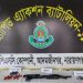 আড়াইহাজার থানার ঝোপ থেকে শর্টগান ও গুলি উদ্ধার
