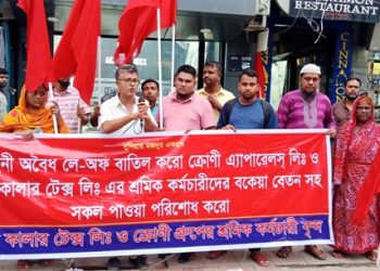বকেয়া বেতনের দাবীতে না’গঞ্জে ক্রোণী ও অবন্তী’র শ্রমিকদের মানববন্ধন