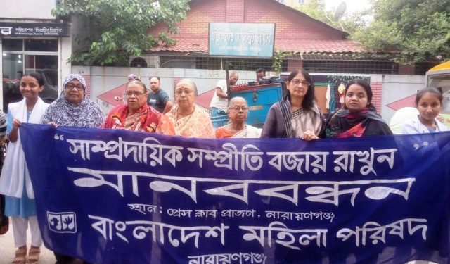 “সাম্প্রদায়িক সম্প্রীতি বজায় রাখুন”-শীর্ষক বাংলাদেশ মহিলা পরিষদ’র মানববন্ধন