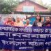 “সাম্প্রদায়িক সম্প্রীতি বজায় রাখুন”-শীর্ষক বাংলাদেশ মহিলা পরিষদ’র মানববন্ধন