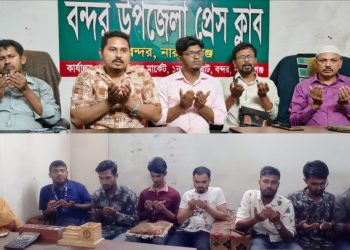 সাংবাদিক সুলতানের রুহের মাগফেরাত কামনায় বন্দর উপজেলা প্রেসক্লাব’র দোয়া