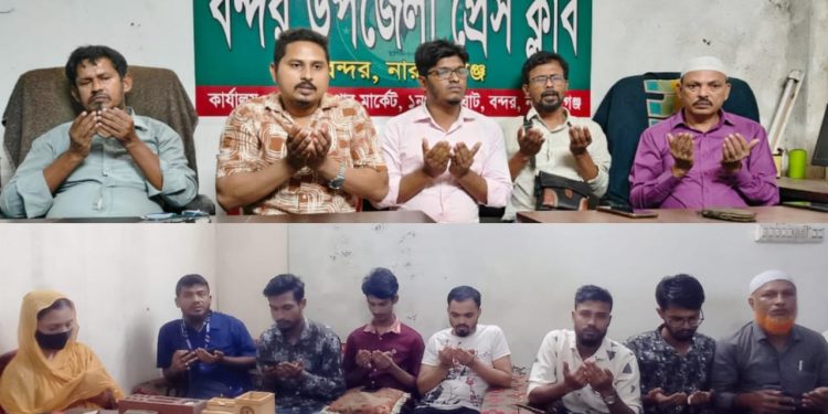 সাংবাদিক সুলতানের রুহের মাগফেরাত কামনায় বন্দর উপজেলা প্রেসক্লাব’র দোয়া