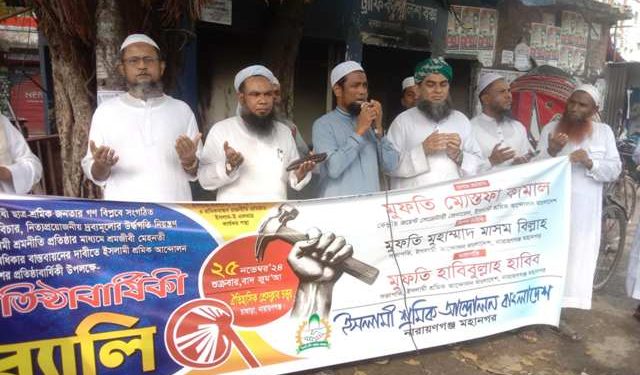 ইসলামী শ্রমিক আন্দোলন বাংলাদেশের প্রতিষ্ঠাবার্ষিকী র্যালি অনুষ্ঠিত