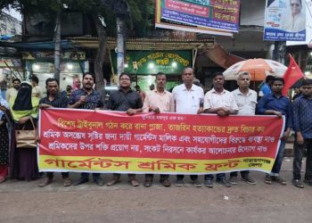 নারায়ণগঞ্জে সমাজতান্ত্রিক শ্রমিক ফ্রন্টের মানববন্ধন