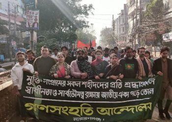 বাংলাদেশের জনগণ ভারতের আধিপত্যের কাছে মাথা নত করবে না- গনসংহতি আন্দোলন