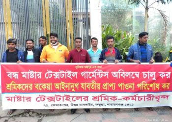বকেয়া পাওনাদি প্রদানের দাবিতে বিকেএমইএ সামনে শ্রমিক বিক্ষোভ