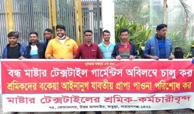 বকেয়া পাওনাদি প্রদানের দাবিতে বিকেএমইএ সামনে শ্রমিক বিক্ষোভ